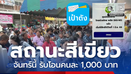 วันสุดท้ายก็ยังหวัง ไทยช่วยไทย พลัส