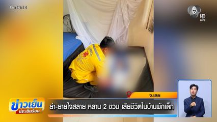 ย่า-ยายใจสลาย หลาน 2 ขวบเสียชีวิตในบ้านพักเด็ก