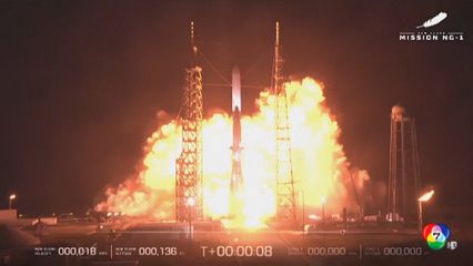 จรวด Blue Origin ระเบิด ขณะทดสอบบนฐานปล่อย