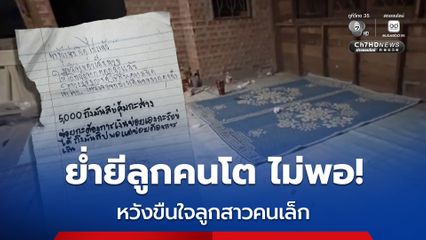พ่อทาสยาบ้า ย่ำยีลูกคนโต ไม่พอ! เกิดย่ามใจหวังขืนใจลูกสาวคนเล็ก
