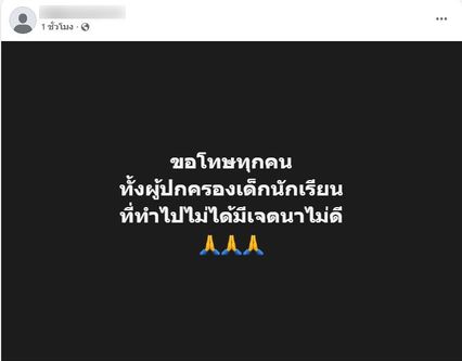 ไรเดอร์ โร่ขอโทษ หลังติดกล้องถ่ายติดนักเรียนหญิง แล้วเอาไปโพสต์ อ้างไม่มีเจตนาที่ไม่ดี