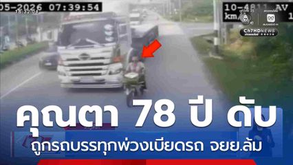 รถบรรทุกพ่วงเบียดรถ จยย.เสียชีวิต จ.ภูเก็ต