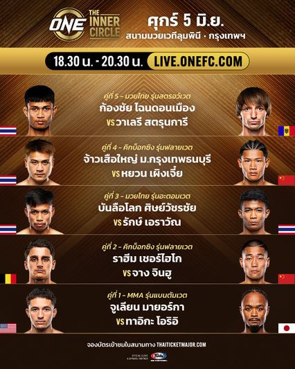 ONE ลุมพินี : ยอดเหล็กเพชร อ.อัจฉริยะ ดับเครื่องชน ซอว์ มิน มิน ศึก ONE ลุมพินี 157