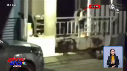 เพื่อนบ้านจิตไม่ปกติ ปีนรั้วมาดมกางเกงใน