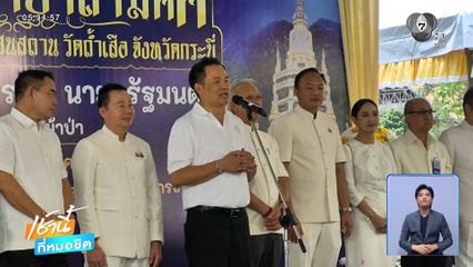 นายกฯ ไปทำบุญทอดผ้าป่าวันวิสาขบูชา