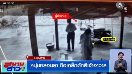 คลั่งทำร้ายพระ ! หนุ่มหลอนยา ถือเหล็กดักตีเจ้าอาวาส