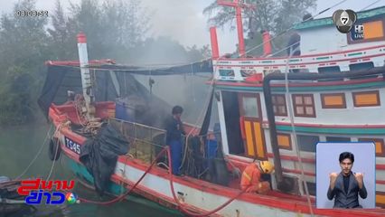 เพลิงไหม้เรือลอบปู