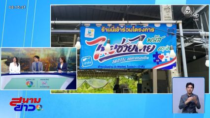 ดีเดย์วันนี้ ไทยช่วยไทย พลัส