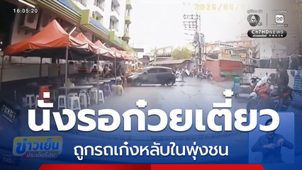 นั่งรอก๋วยเตี๋ยว ถูกรถเก๋งหลับในพุ่งชน จ.ชลบุรี