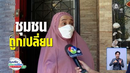 คนกรุงคุณเลือกได้ : เขตบางรักศิวิไลซ์ หวั่นทุนใหญ่กลืนเมือง