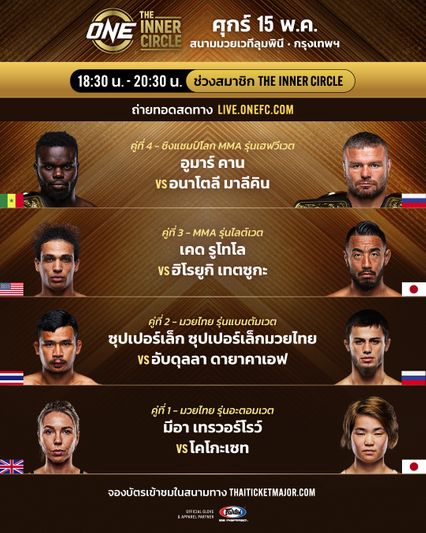 ONE ลุมพินี : เปิดขั้นตอนสมัครสมาชิก The Inner Circle จ่ายหลักร้อย ชมความมันระดับพรีเมียมทุกสัปดาห์