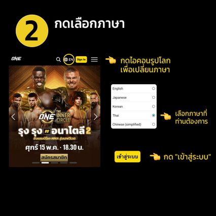 ONE ลุมพินี : เปิดขั้นตอนสมัครสมาชิก The Inner Circle จ่ายหลักร้อย ชมความมันระดับพรีเมียมทุกสัปดาห์