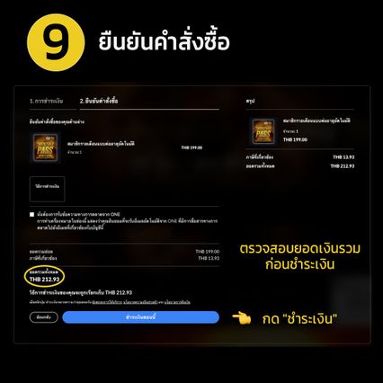 ONE ลุมพินี : เปิดขั้นตอนสมัครสมาชิก The Inner Circle จ่ายหลักร้อย ชมความมันระดับพรีเมียมทุกสัปดาห์