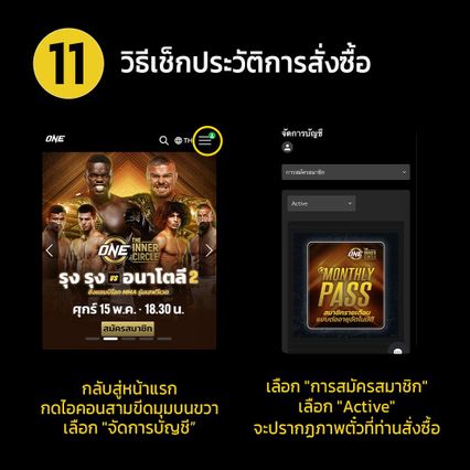 ONE ลุมพินี : เปิดขั้นตอนสมัครสมาชิก The Inner Circle จ่ายหลักร้อย ชมความมันระดับพรีเมียมทุกสัปดาห์