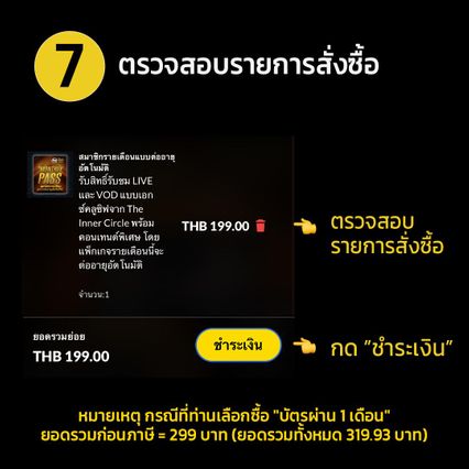 ONE ลุมพินี : เปิดขั้นตอนสมัครสมาชิก The Inner Circle จ่ายหลักร้อย ชมความมันระดับพรีเมียมทุกสัปดาห์