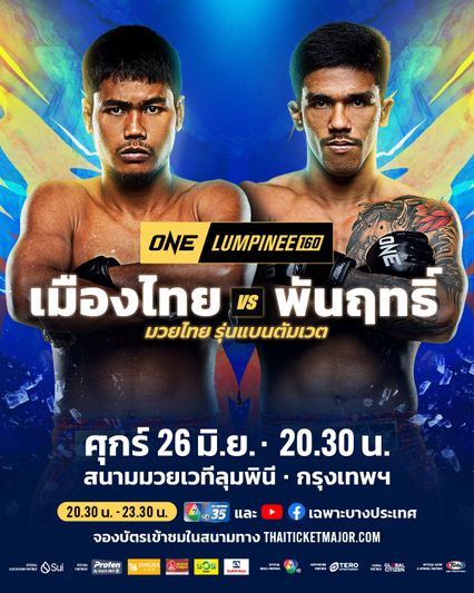 ONE ลุมพินี : เมืองไทย พีเค.แสนชัย คืนสังเวียนบู๊เดือด พันฤทธิ์ ลูกเจ้าแม่สายวารี ศึก ONE ลุมพินี 160