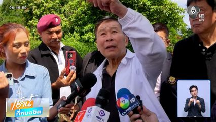 เสรีพิศุทธ์ บุกถึงถิ่น เนวิน ชิดชอบ จ.บุรีรัมย์