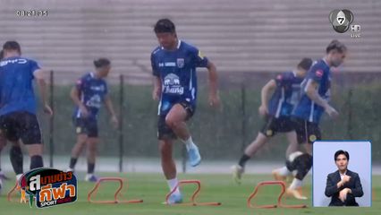 สุรชาติ สารีพิมพ์ เสียบแทน อิคลาส ที่บาดเจ็บ ลุยศึกฟีฟ่าเดย์