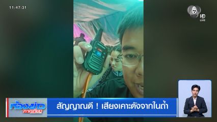 สัญญาณดี ! เสียงเคาะดังจากในถ้ำ