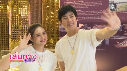 เส้นทางบันเทิง | FULL EP | 2 มิ.ย.69