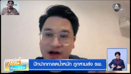 ปักปากกาลดน้ำหนัก ถูกหามส่ง รพ.