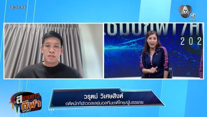 ทีมตบลูกยางสาวไทย พร้อมประเดิมสนามพบ เซอร์เบีย ศึก VNL 2026
