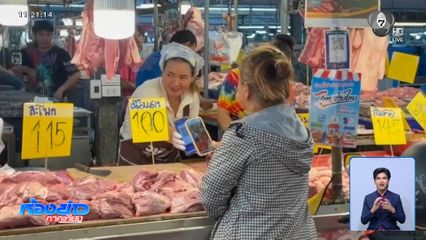 ใช้ ไทยช่วยไทย พลัส ซื้อของแพงให้แจ้งรัฐฯ