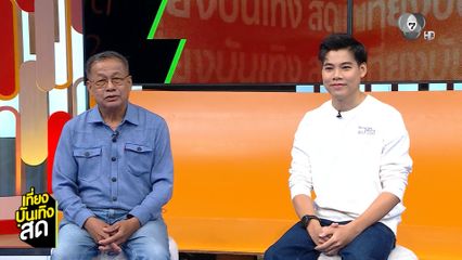 เปิดใจเส้นทางความสำเร็จ ! ป่าน ธิติ แชมป์มาสเตอร์เชฟ ประเทศไทย ซีซัน 7