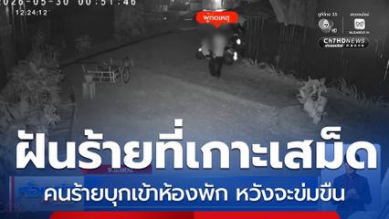โบกมือลา ฝันร้ายที่เกาะเสม็ด จ.ระยอง