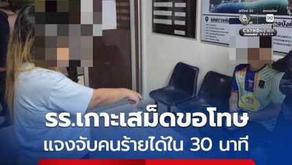 โรงแรมแจ้งเหตุคนร้ายบุกห้องพักลูกค้า บนเกาะเสม็ด ล้อมจับได้ภายใน 30 นาที