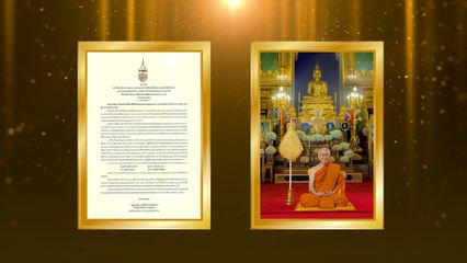 สมเด็จพระอริยวงศาคตญาณ (อมฺพรมหาเถร) สมเด็จพระสังฆราช สกลมหาสังฆปริณายก ประทานพระดำรัสถวายพระพรแด่ สมเด็จพระนางเจ้าสุทิดา พัชรสุธาพิมลลักษณ พระบรมราชินี เนื่องในโอกาสพระราชพิธีมหามงคลเฉลิมพระชนมพรรษา 4 รอบ 3 มิถุนายน 2569