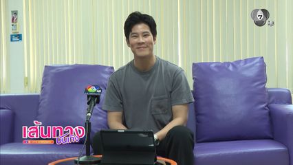 เส้นทางบันเทิง | FULL EP | 3 มิ.ย.69