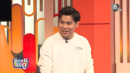 ป่าน ธิติ เยือนรายการเที่ยงบันเทิงสด หลังคว้าแชมป์มาสเตอร์เชฟ ประเทศไทย ซีซัน 7 | ชิดจอรอดู | 3 มิ.ย.69