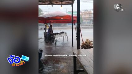 แม่ค้าไก่ย่างสู้ชีวิต ยืนย่างไก่ท้าลมฝนถล่ม จ.เพชรบูรณ์