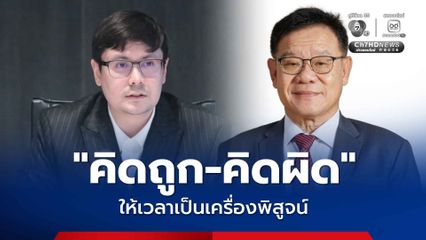 อุดมการณ์ไม่เคยเปลี่ยน “พรรคประชาชน” ยังเหมือนเดิม หลังเปิดตัว “สุรพล นิติไกรพจน์” ร่วมทีม