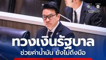 “สกลธี” ช่วย “แท็กซี่-จักรยายนต์รับจ้าง” ทวงค่าน้ำมันช่วงวิกฤตพลังงาน หลัง "รัฐบาล" ยังไม่ยอมจ่าย