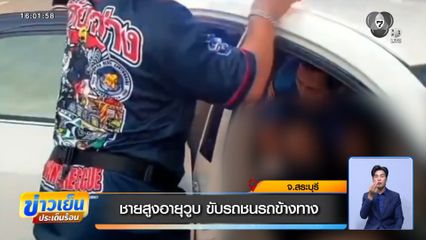 ชายสูงอายุวูบ ขับรถชนรถข้างทาง