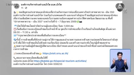 ด่วน ! ลงทะเบียน 1,000 คน/วัน ชมปราสาทตาควาย-เนิน 350