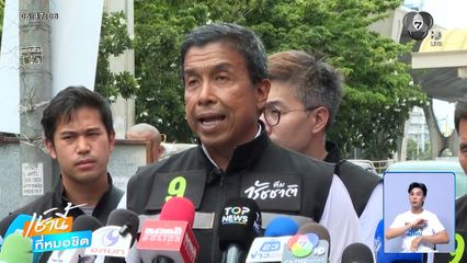 ชัชชาติ ย้ำชัด ! ไม่มี "ระบอบอากง" ซื้อขายตำแหน่ง