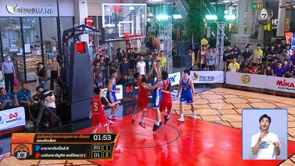 นานาชาติเทร็ลล์ โชว์ฟอร์มสมราคาทีมเต็ง ผ่านเข้ารอบคัดเลือก บาสเกตบอล 3X3 แชมป์กีฬา 7HD รอบชิงแชมป์ภาคกลาง