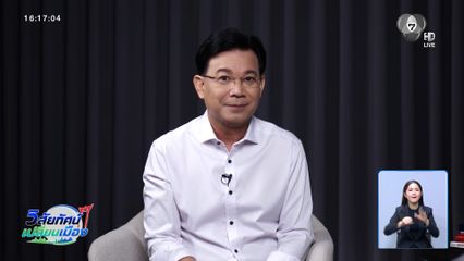 วิสัยทัศน์ เปลี่ยนเมือง : ม.ล.กรกสิวัฒน์ เกษมศรี