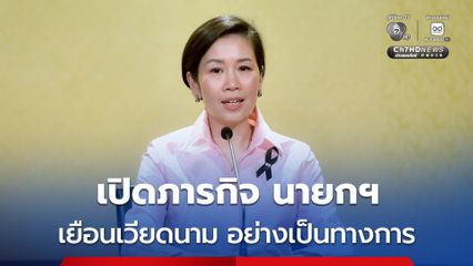 เปิดภารกิจ “นายกฯ อนุทิน” เยือนเวียดนาม อย่างเป็นทางการ ร่วมประชุม ASEAN Future Forum ผลักดันความร่วมมือไทย-เวียดนาม