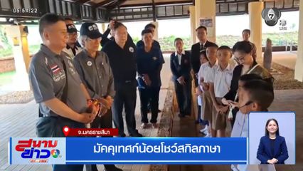 มัคคุเทศก์น้อยโชว์สกิลภาษา จ.นครราชสีมา