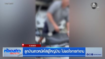 ลูกบ้านสาวหมัดใส่ผู้ใหญ่บ้าน ไม่พอใจการทำงาน