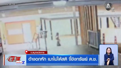 อ้างอกหัก เมาไม่ได้สติ จี้ชิงทรัพย์ ด.ช.