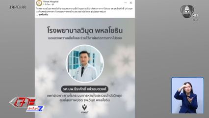 อาลัย อาจารย์หมอต้น เสียชีวิตแล้ว