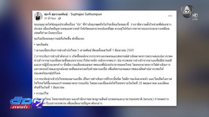 ศุภจี พร้อมสู้ ไม่ให้กุ้งไทยถูกแบน