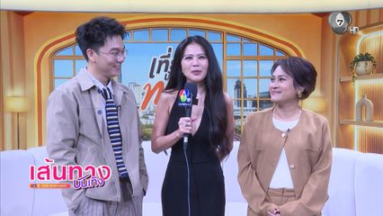 ป่าน ณิชาภัทร ร่วมรายการ เที่ยงบันเทิง ทอล์ก