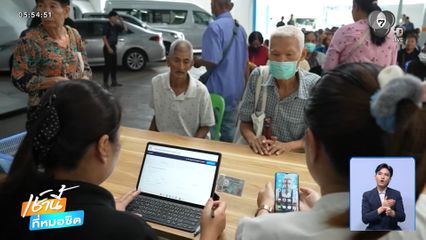 ลงทะเบียนบัตรสวัสดิการฯ ไม่สำเร็จกว่า 4 แสนคน