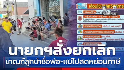 จับตาทบทวนเกณฑ์ บัตรสวัสดิการแห่งรัฐ